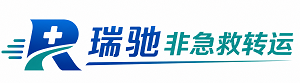 龙井市瑞驰非急救转运｜病人出院长途护送服务